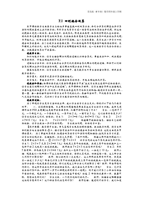 青岛版(6年制)数学四年级上册7.1 四则混合运算