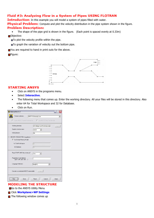 ANSYS CFD管道流体分析算例Fluid11