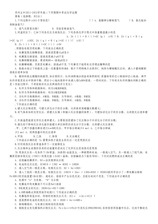 江苏省苏州五中2011-2012学年高二下学期期中考试化学试题.pdf