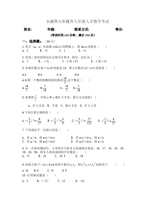 八年级升九年级入学数学