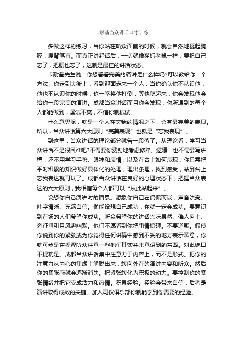 卡耐基当众讲话口才训练_演讲技巧_