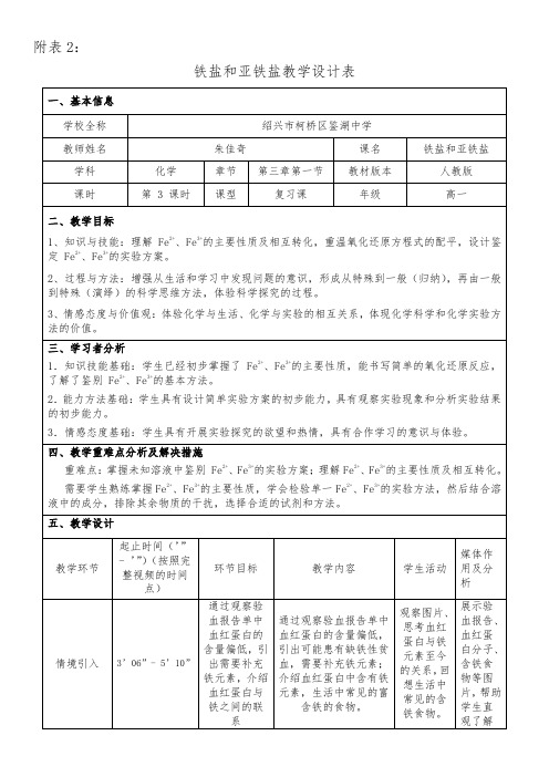 2022-2023学年人教版高一化学第一册《铁盐和亚铁盐》教学设计