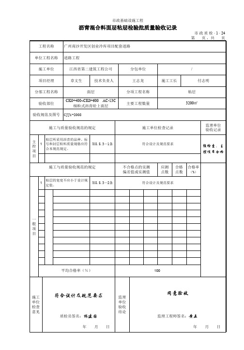 3、沥青混合料摊铺记录