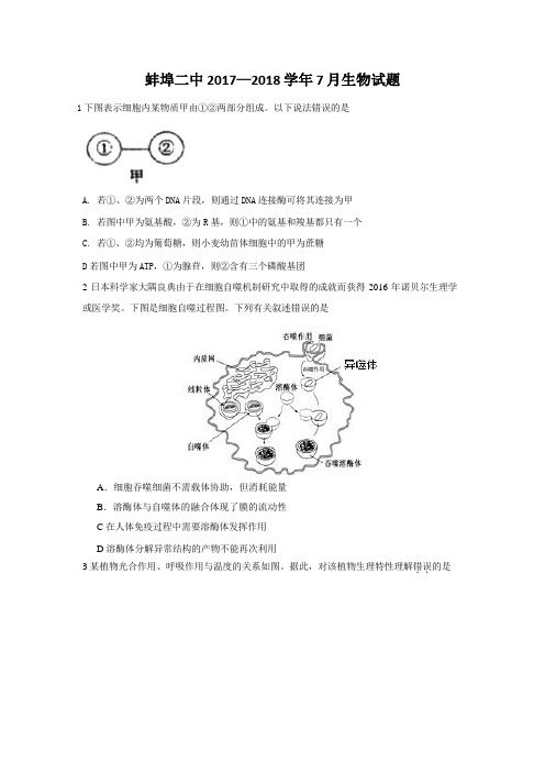 蚌埠二中新高三2017年7月月考生物试题(word版附答案)