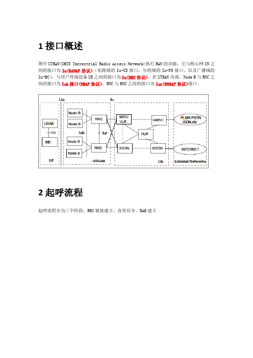 TDS-CDMA典型信令流程