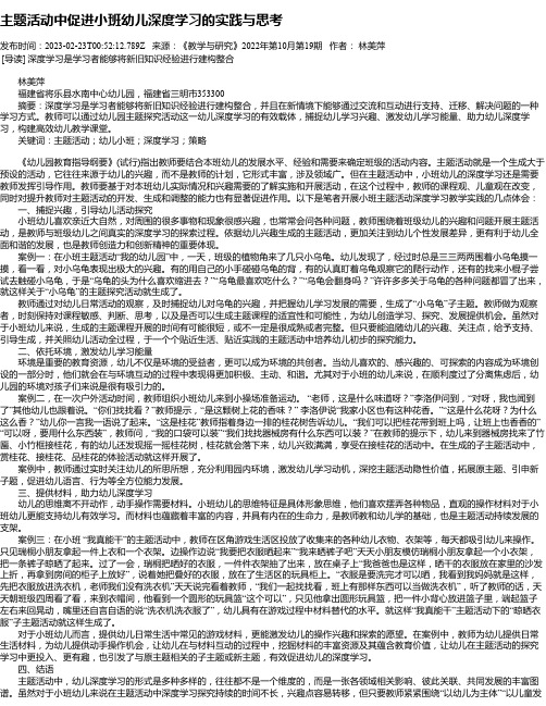 主题活动中促进小班幼儿深度学习的实践与思考