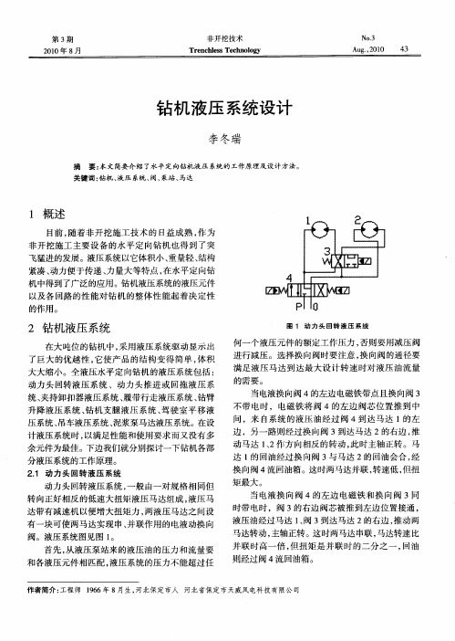 钻机液压系统设计