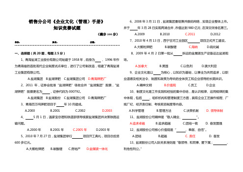 (公司企业文化(管理)手册知识竞赛试题