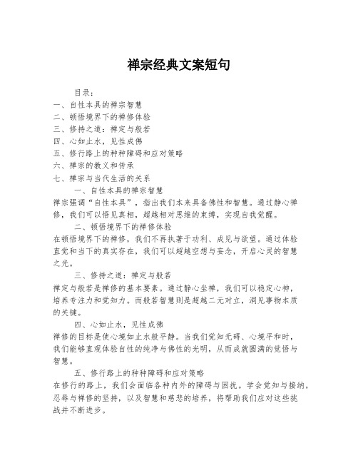 禅宗经典文案短句