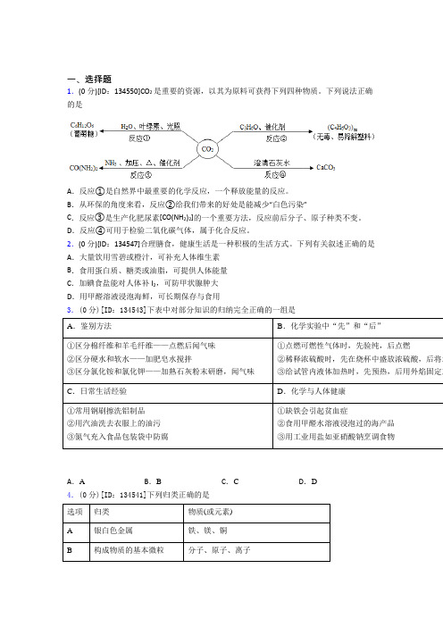 人教版初中化学九年级上册第十二单元《化学与生活》检测题(答案解析)