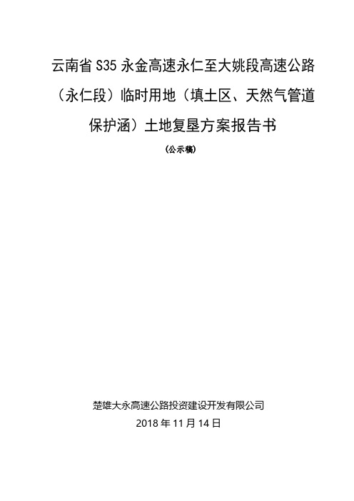 云南省S35永金高速永仁至大姚段高速公路