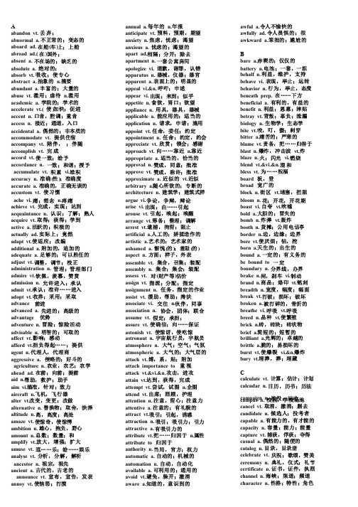 大学英语四级考试高频词汇1500（打印版）