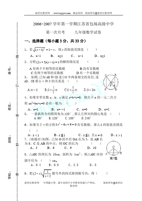 2006 2007学年第一学期江苏省包场高级中学第一次月考九年级数学试卷