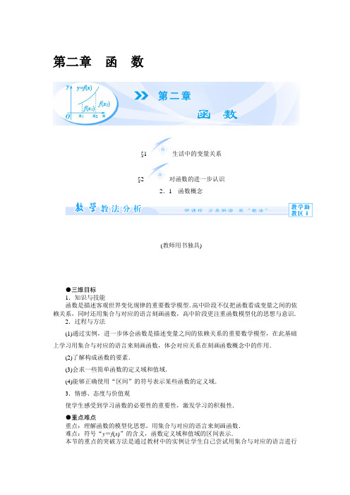 2014-2015学年北师大版高中数学必修一课时训练 第二章 函 数