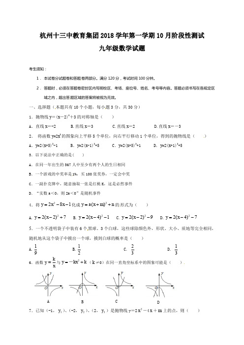 浙江省杭州十三中教育集团2019届九年级10月月考数学试题