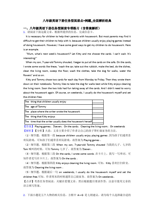 八年级英语下册任务型阅读点+例题_全面解析经典