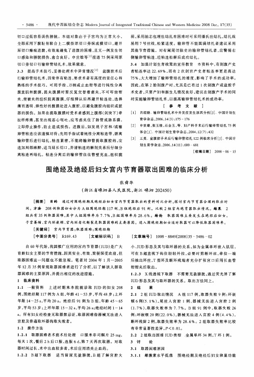 围绝经及绝经后妇女宫内节育器取出困难的临床分析