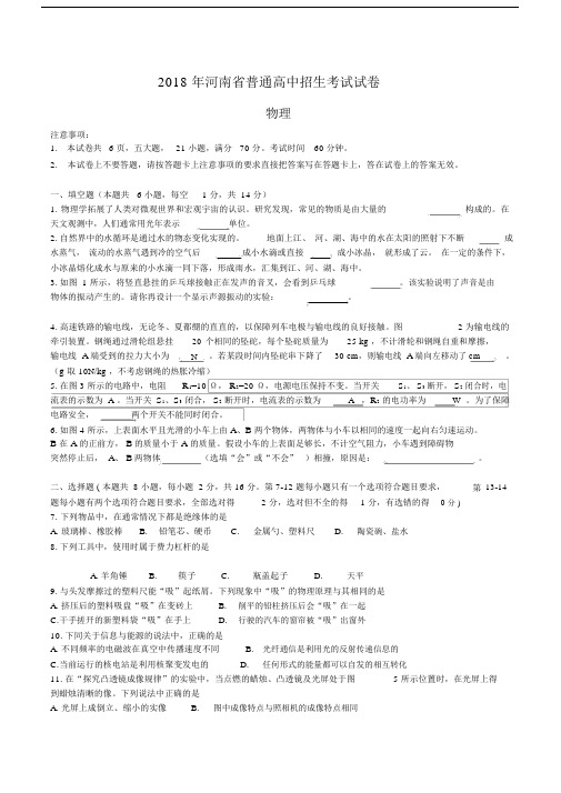 河南中考物理试题及答案解析.doc