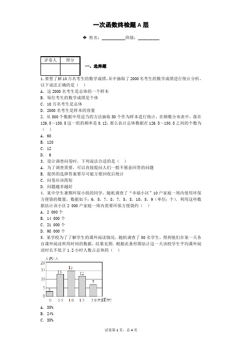 (完整版)八年级下册数据的收集与整理单元练习题(最新整理)