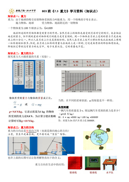 《7.3 重力》学习资料(知识点)