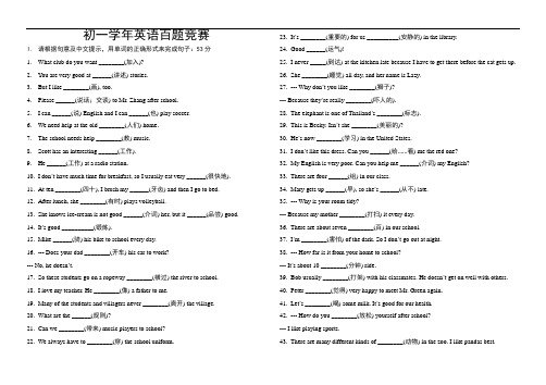 2020-2021学年人教七年级下学期英语词汇竞赛(无答案)