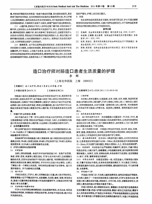 造口治疗师对肠造口患者生活质量的护理