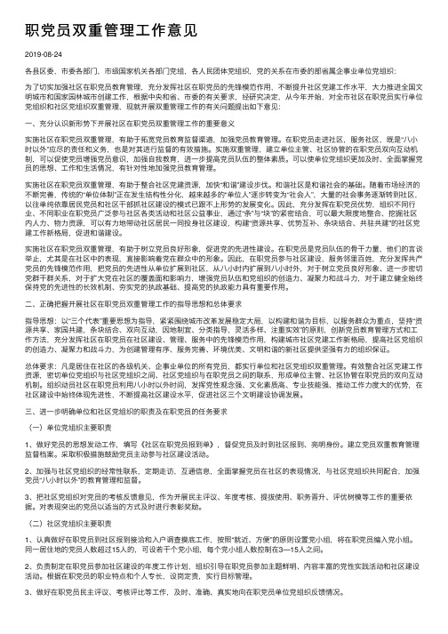 职党员双重管理工作意见