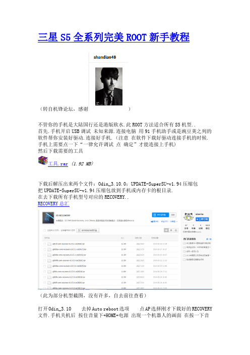 三星S5全系列完美ROOT新手教程