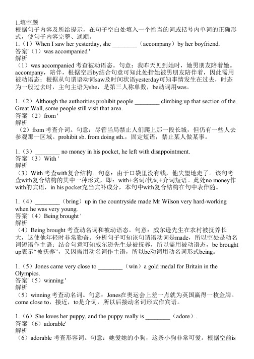 2023-2024学年吉林四平人教版高考专题英语高考复习共20题(含答案解析)