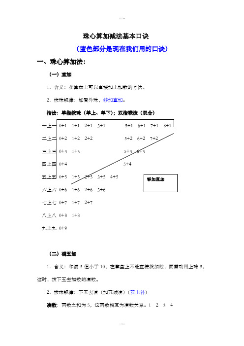 珠心算基本口诀