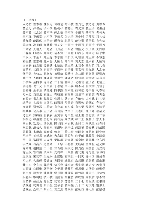 三字经、千字文、弟子规
