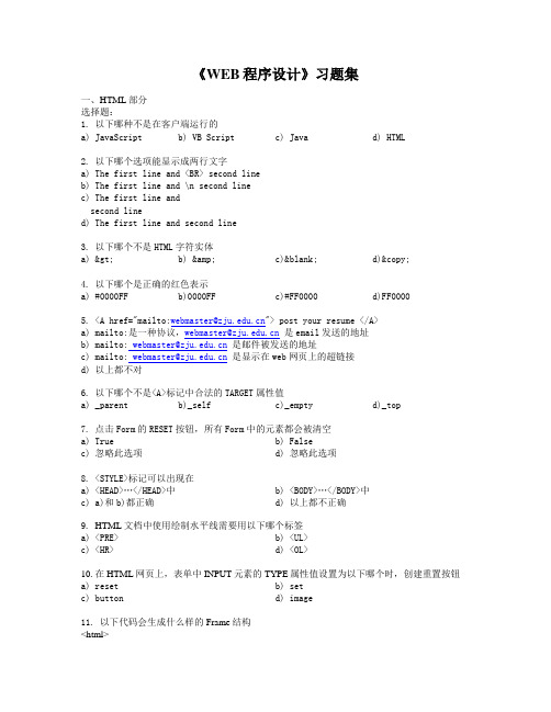 WEB程序设计习题集