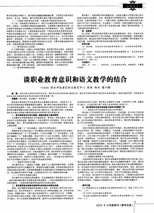 谈职业教育意识和语文教学的结合