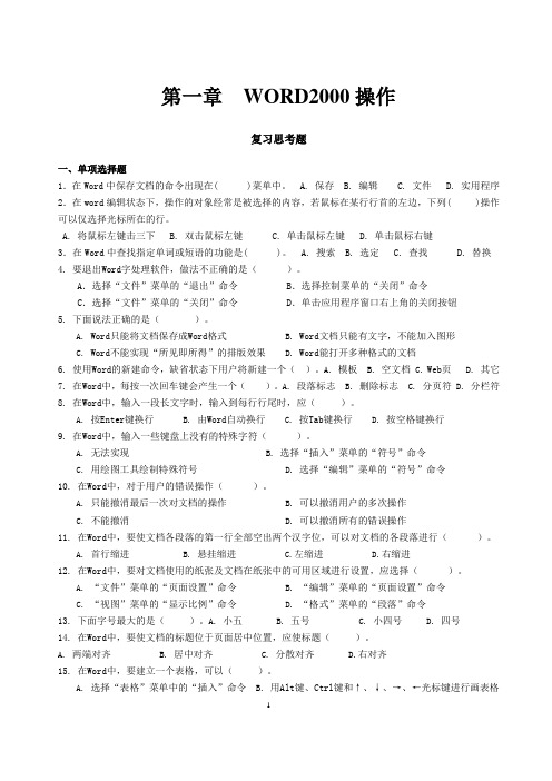 会计电算化操作部分客观题练习