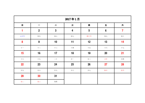 2017年日历表(含阴历)