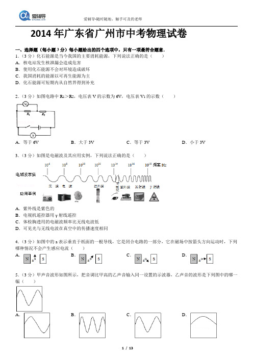 2014年中考物理-广东广州