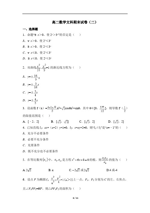 高二第一学期数学文科期末试卷(二)