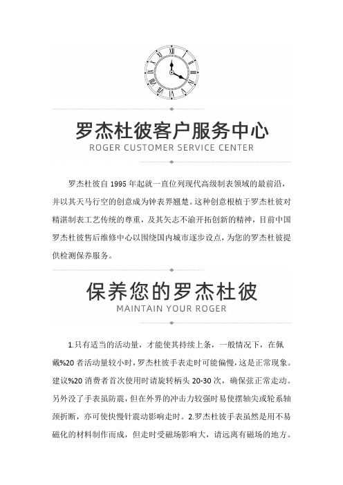 【上海罗杰杜彼售后维修服务中心地址】罗杰杜彼手表怎样保养