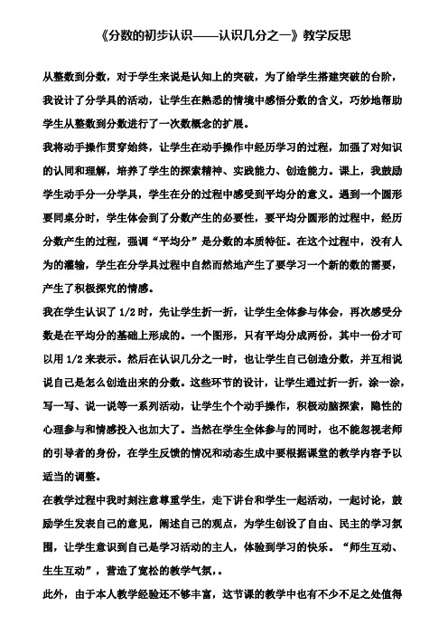 《分数的初步认识——认识几分之一》教学反思