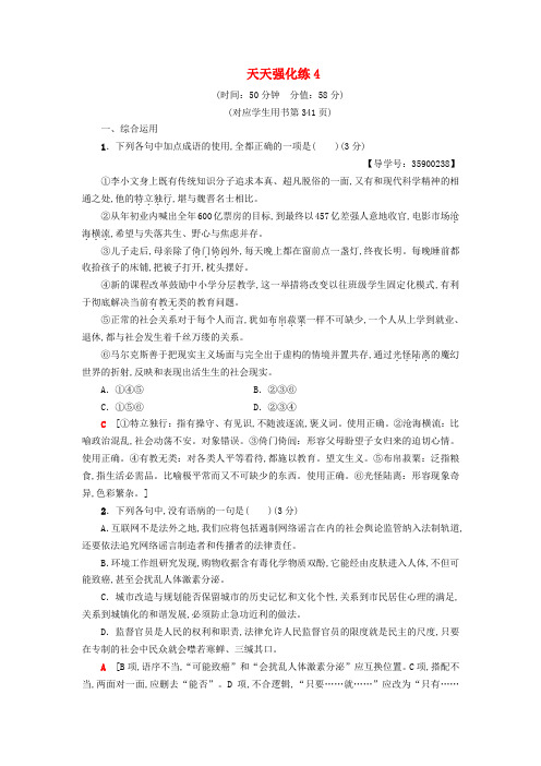 2019通用版高考语文一轮复习天天强化练