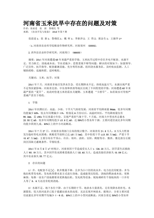 河南省玉米抗旱中存在的问题及对策