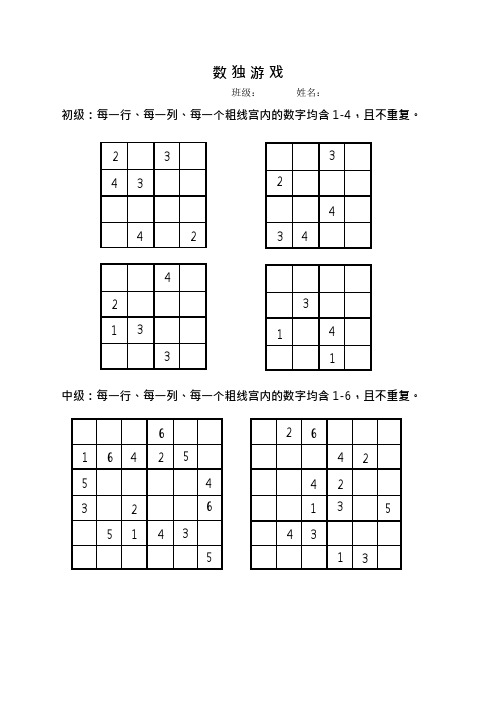 二年级数独比赛题及答案(最新整理)