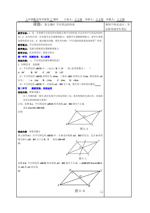 北师大版(新)八年级下册数学6.1平行四边形性质(2)