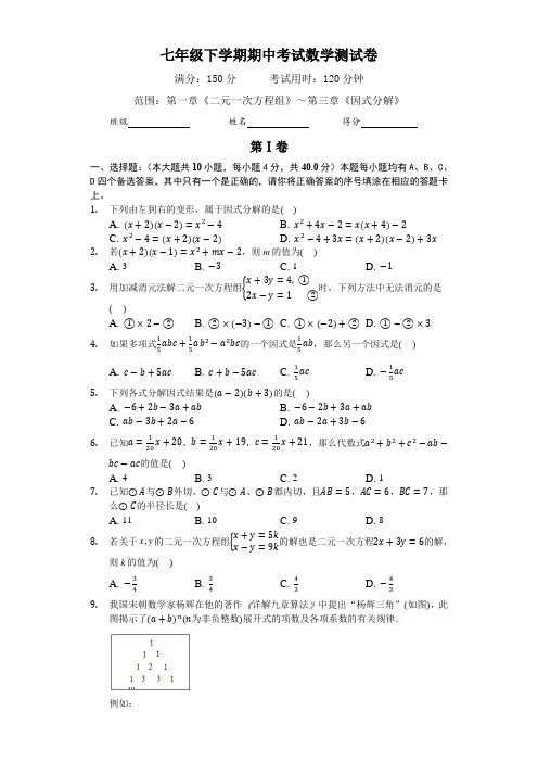 2020-2021学年度七年级下学期期中考试数学测试卷及答案