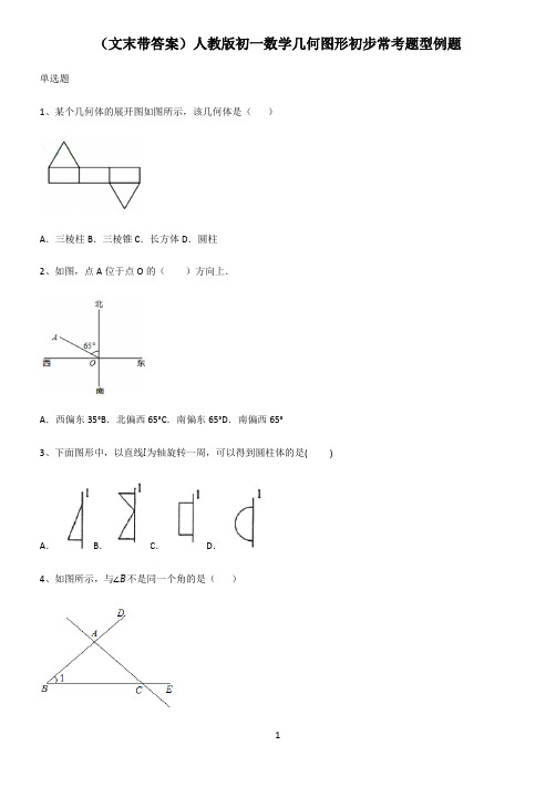 (文末带答案)人教版初一数学几何图形初步常考题型例题