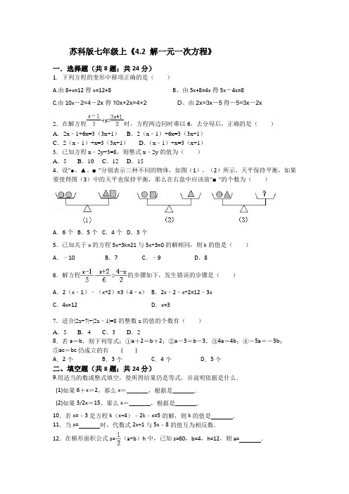 苏科版七年级上册《4.2 解一元一次方程》强化提优检测 