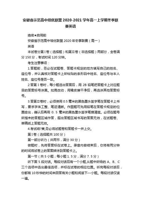 安徽省示范高中培优联盟2020-2021学年高一上学期冬季联赛英语