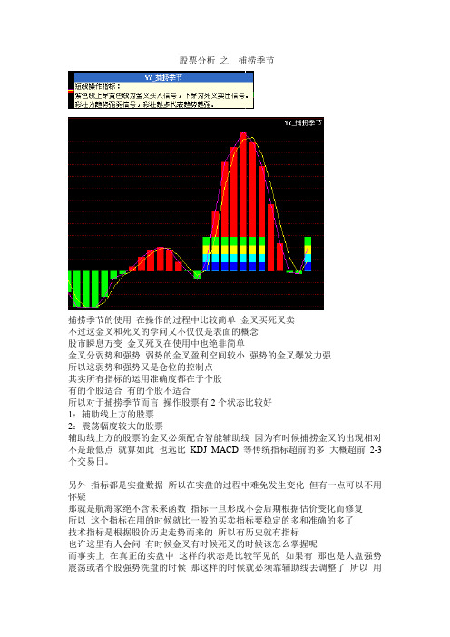 5：股票分析 之 捕捞季节