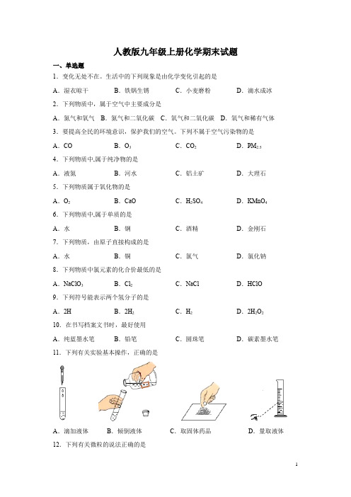 人教版九年级上册化学期末试卷有答案