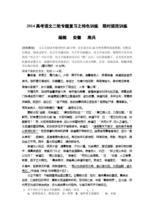 高考语文二轮专题复习之特色训练  限时规范训练.doc